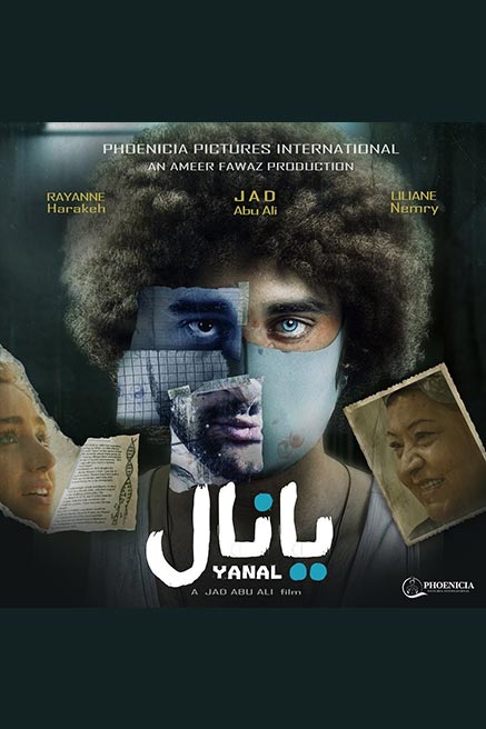 ريان الحركة: فيلم "يانال" يحكي حياتنا وسيكون دوري مفاجأة في "ع أمل" الرمضاني