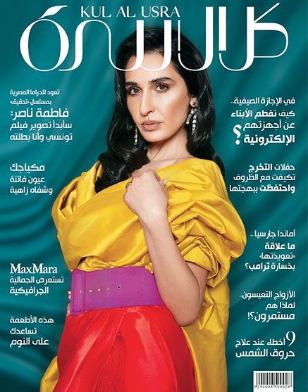 فاطمة ناصر على غلاف مجلة كل الأسرة - تصوير شريف البوهي