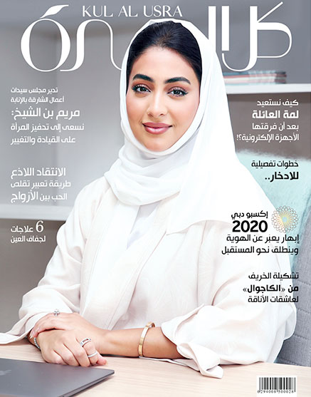 مريم بن الشيخ على غلاف مجلة كل الأسرة