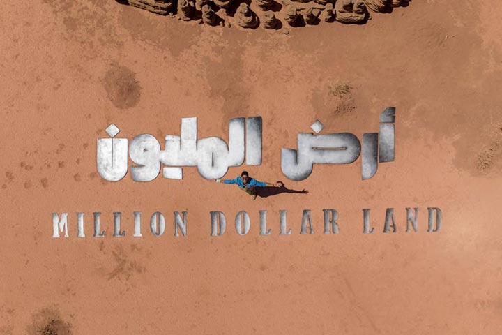 100 متسابق من 15 جنسية عربية يتنافسون في برنامج "أرض المليون"